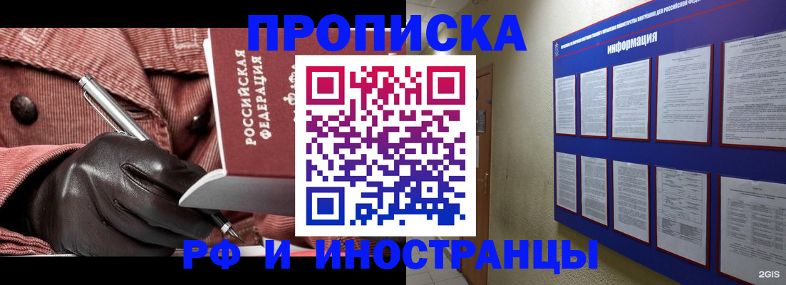 прописка для школы в Бабаево