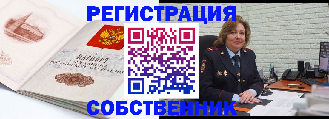 прописка штамп в Бабаево