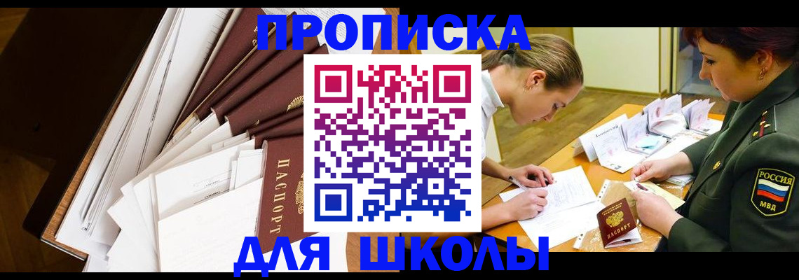 прописка штамп в Бабаево