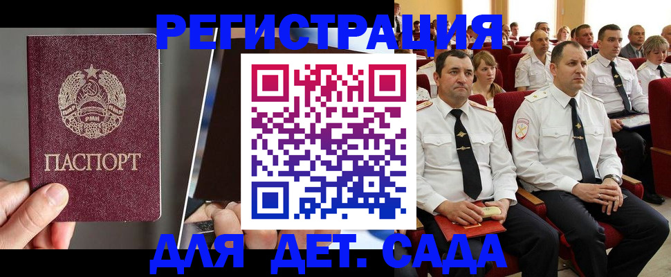 прописка для военкомата в Бабаево