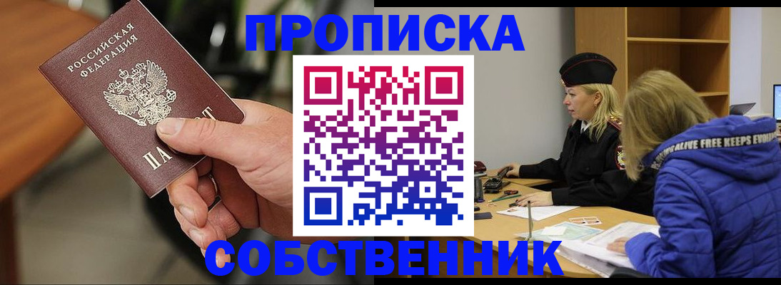 прописка в Бабаево