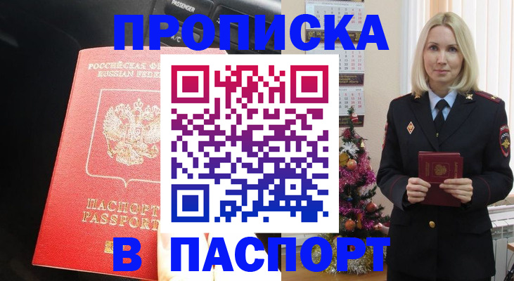 временная регистрация надежно в Бабаево