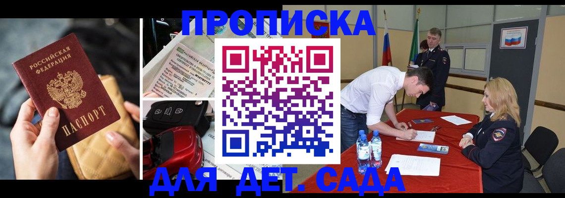 временная регистрация купить в Бабаево
