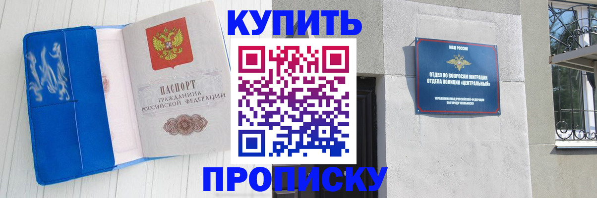 купить прописку в Бабаево